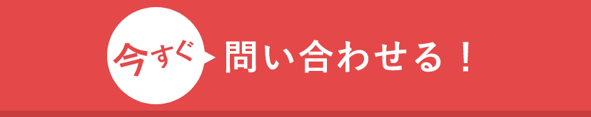 お問合せ